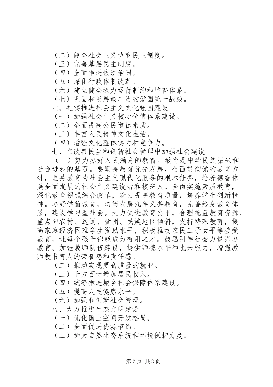 十八大报告(提纲稿)_第2页