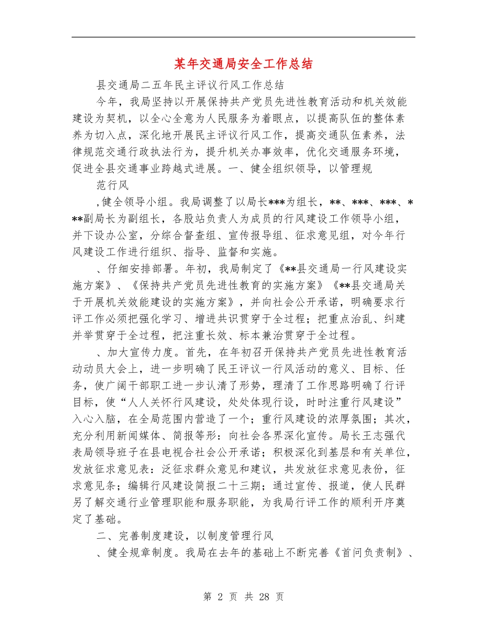 某年交通局安全工作总结_第2页