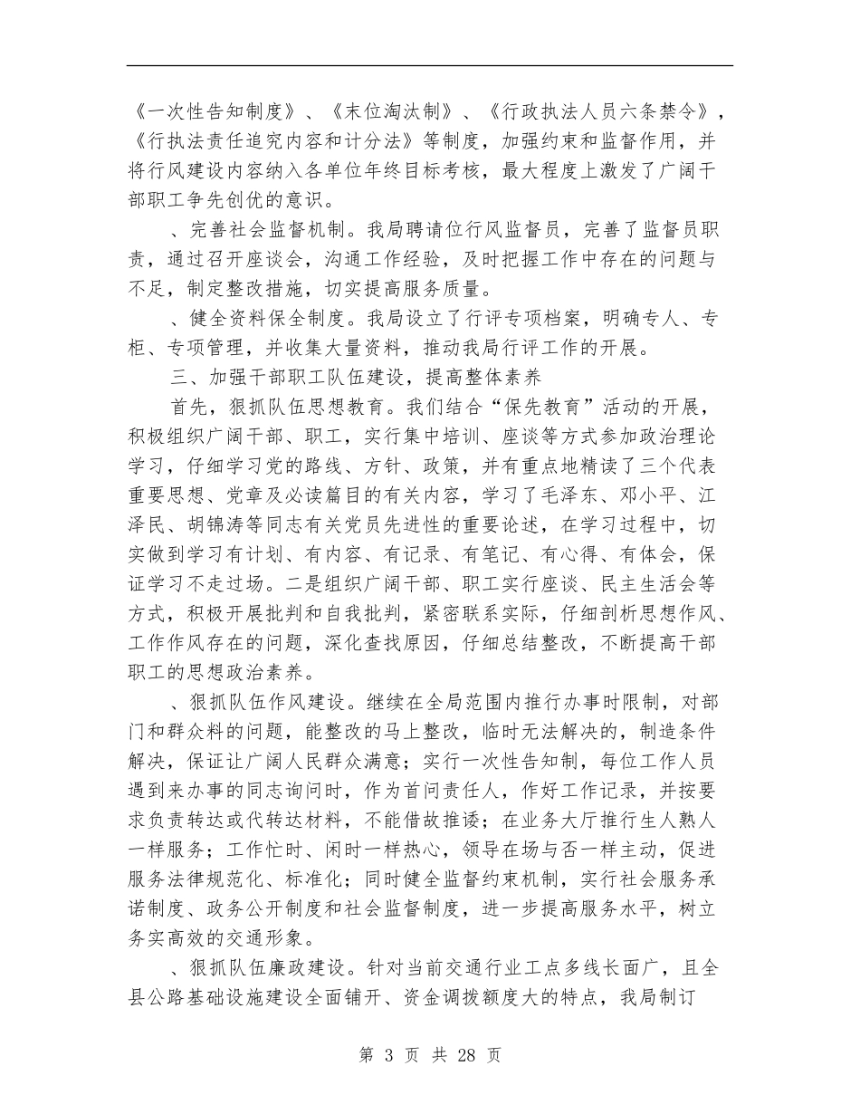 某年交通局安全工作总结_第3页