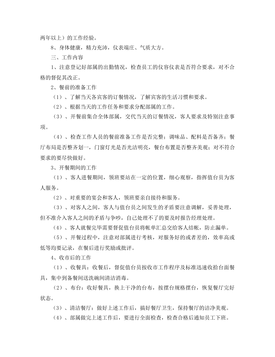 餐饮服务员工作计划怎么写2020 _第2页
