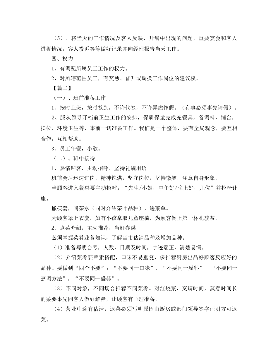 餐饮服务员工作计划怎么写2020 _第3页