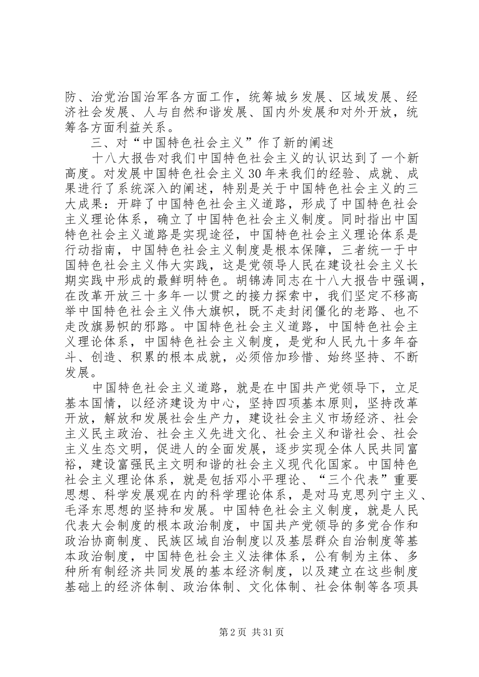 十八大报告中值得注意的热点问题_第2页