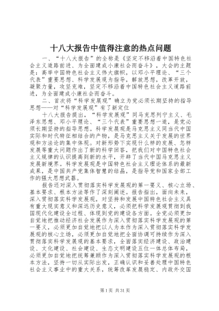 十八大报告中值得注意的热点问题