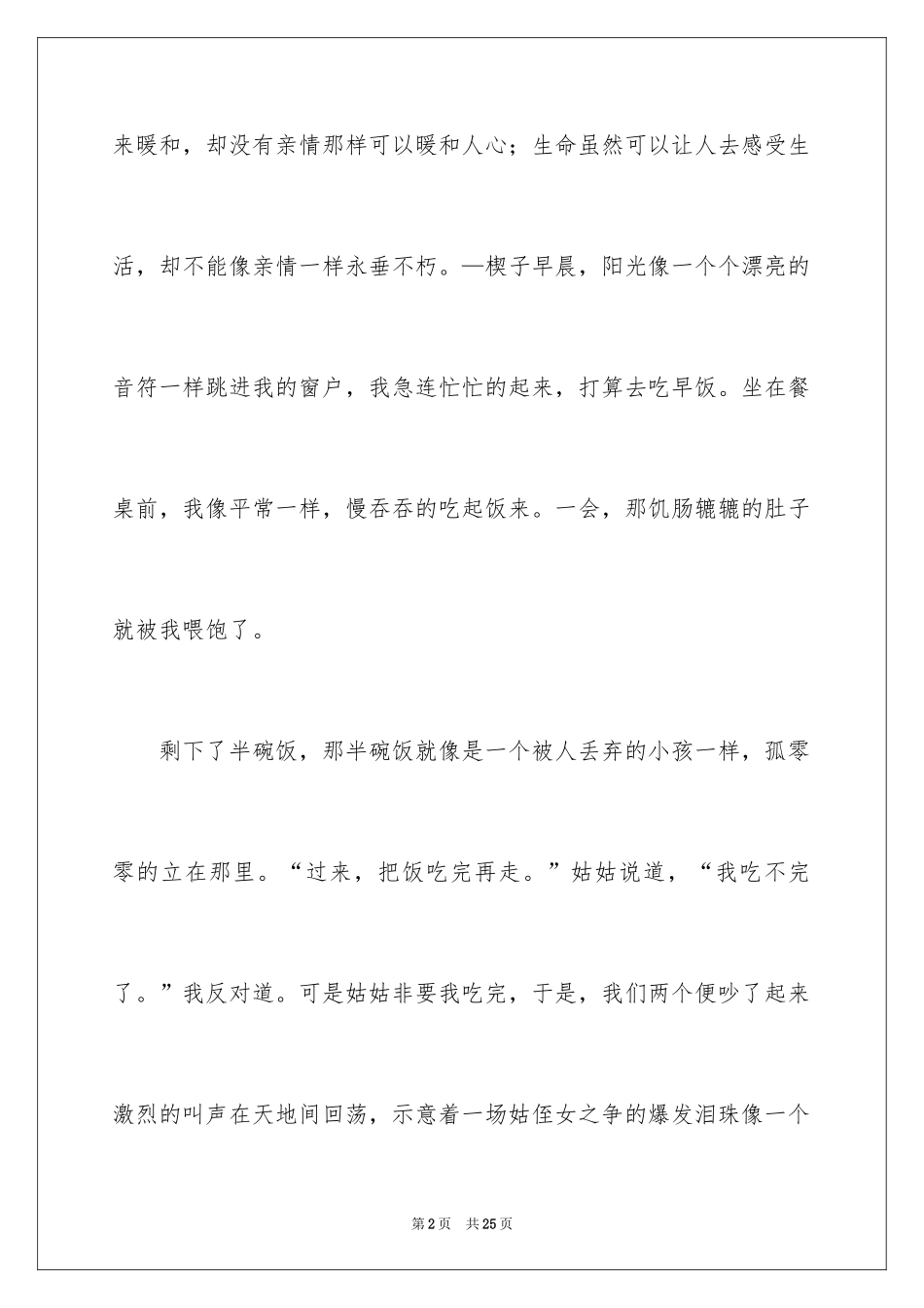 2024亲情话题作文400字_1_第2页