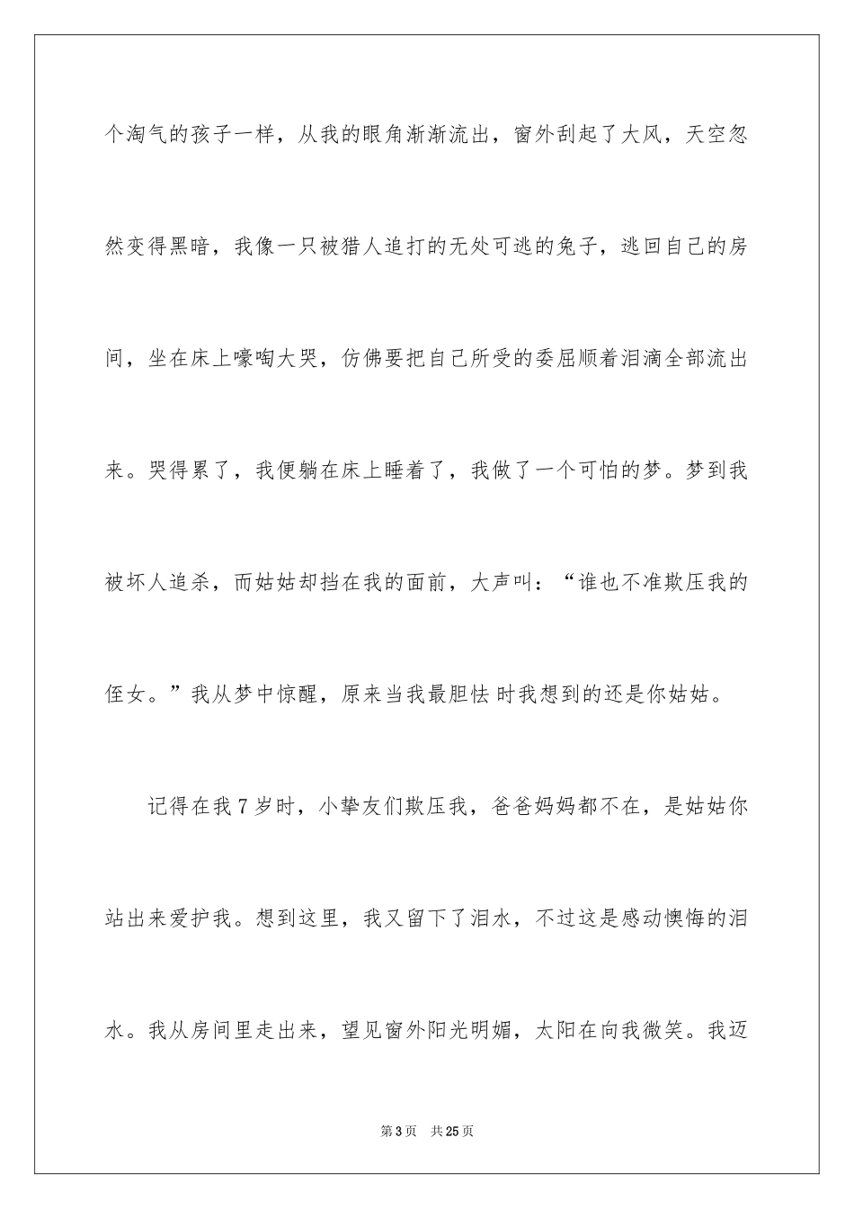 2024亲情话题作文400字_1_第3页