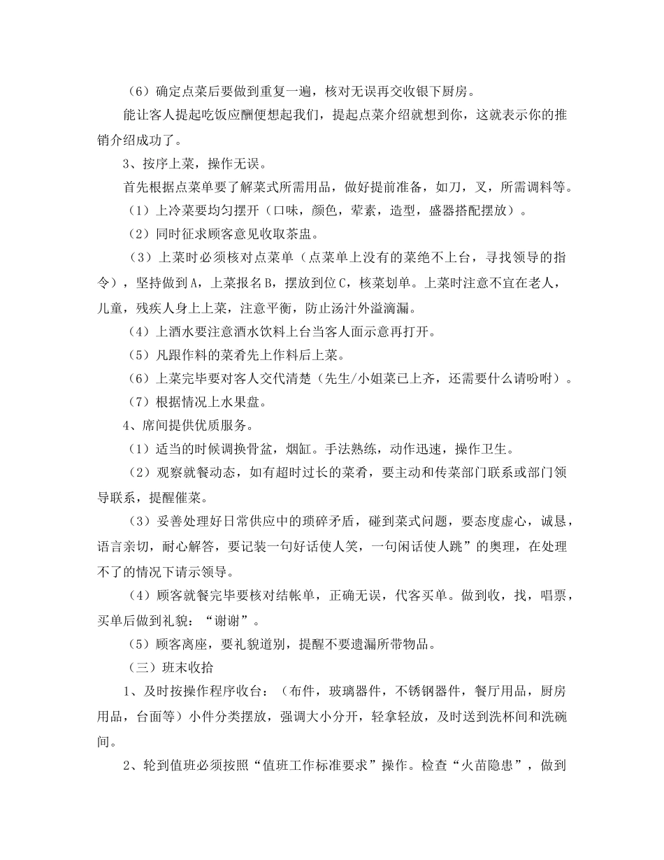 餐饮服务员半年工作思路 _第2页