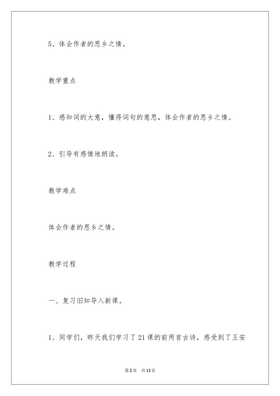 2024《古诗之长相思》教学设计_第2页
