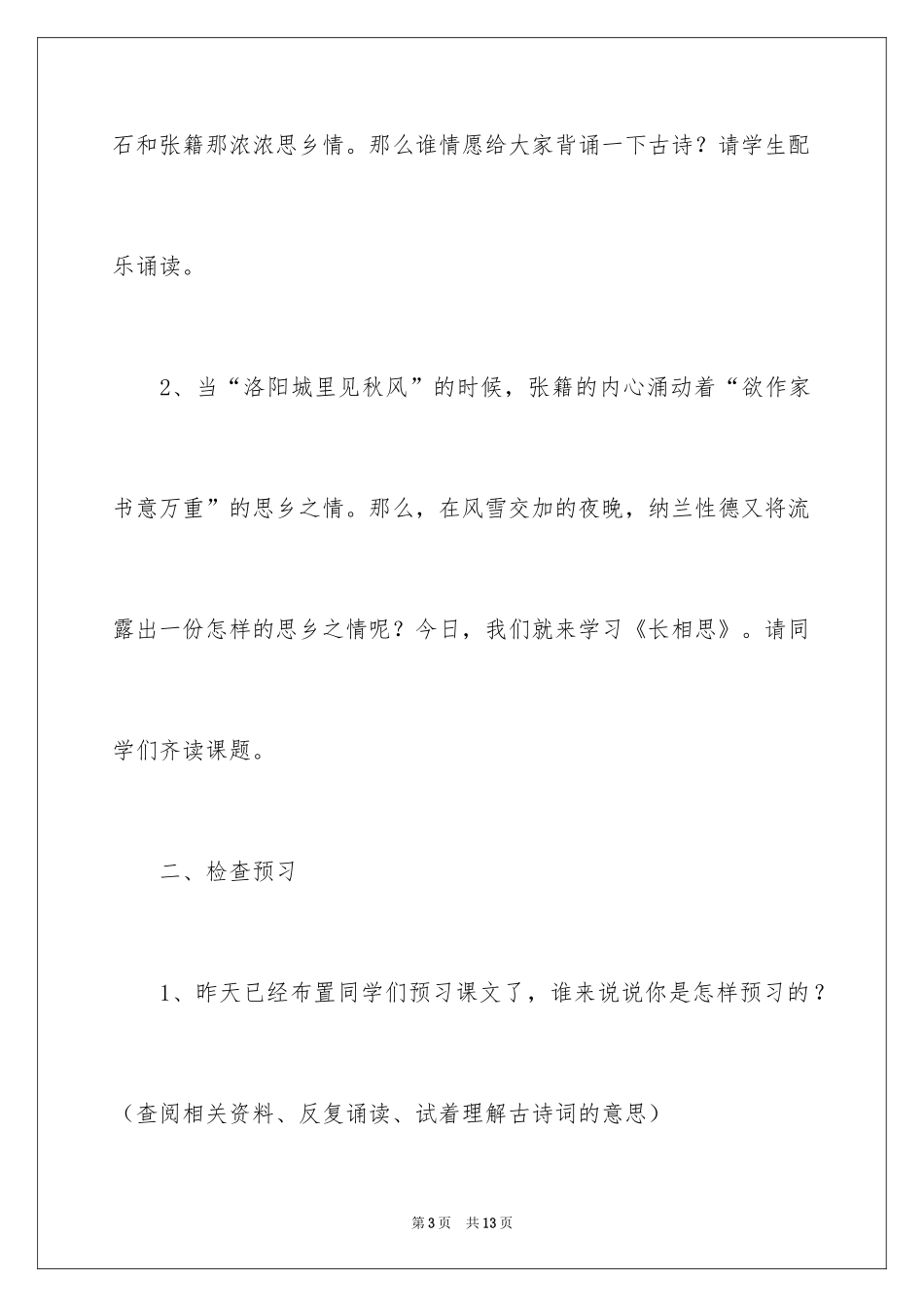 2024《古诗之长相思》教学设计_第3页