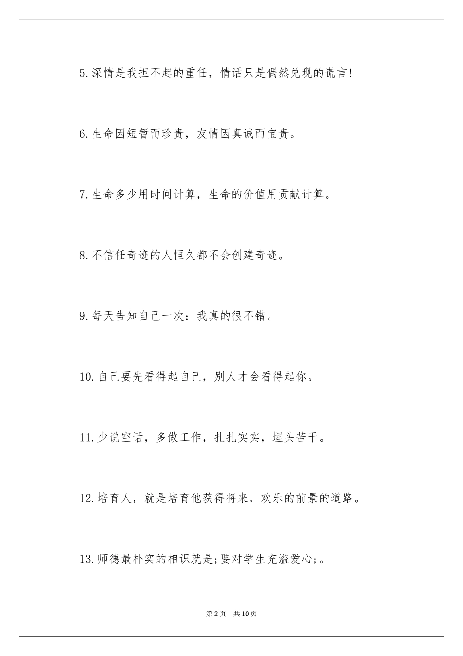2024人生格言个性_第2页