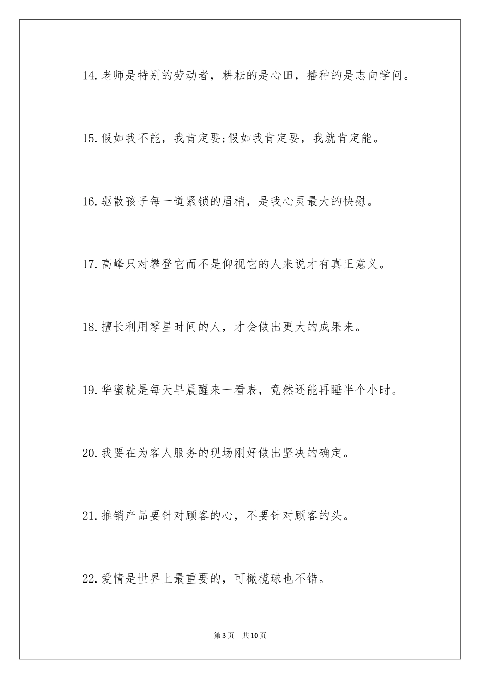 2024人生格言个性_第3页