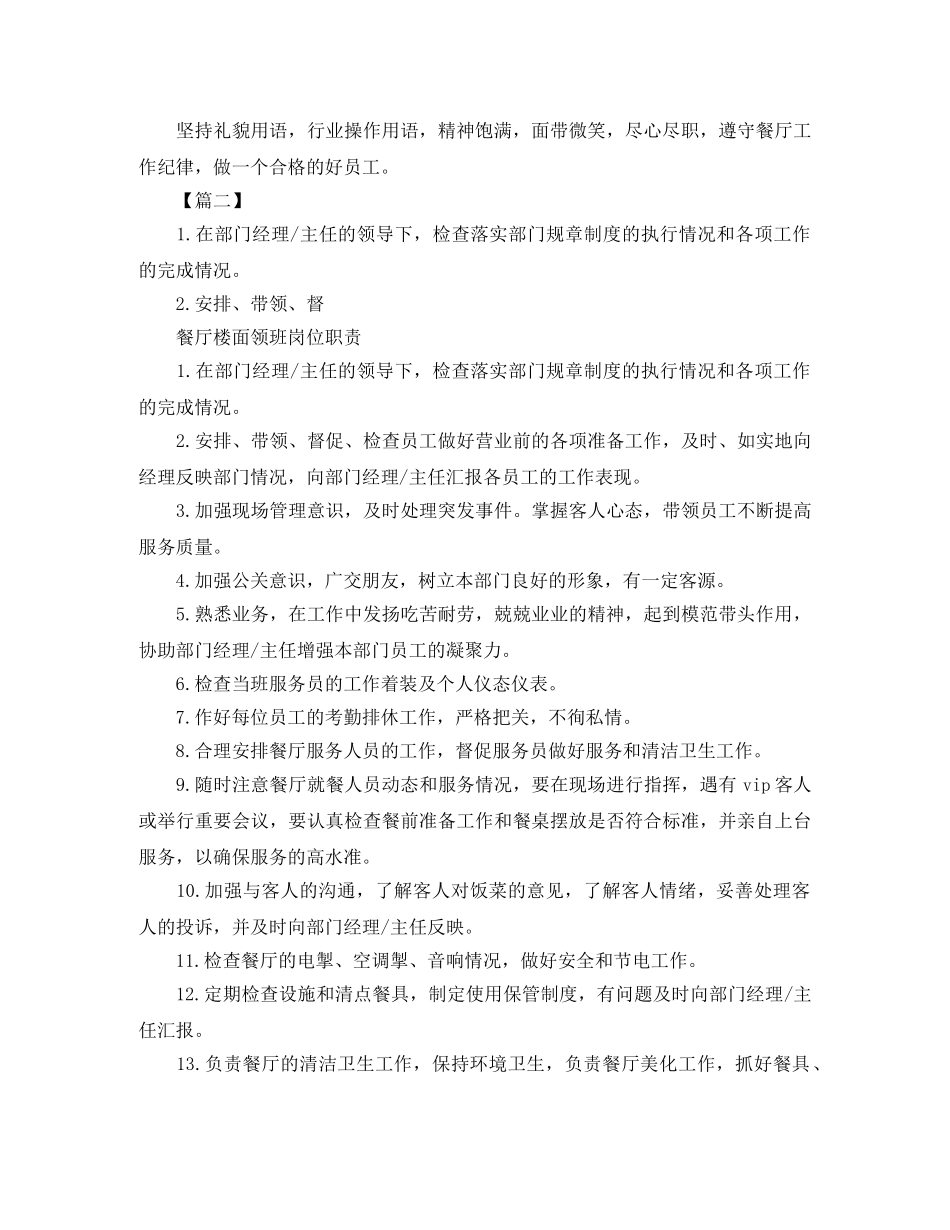 餐饮服务员个人计划怎么写 _第3页