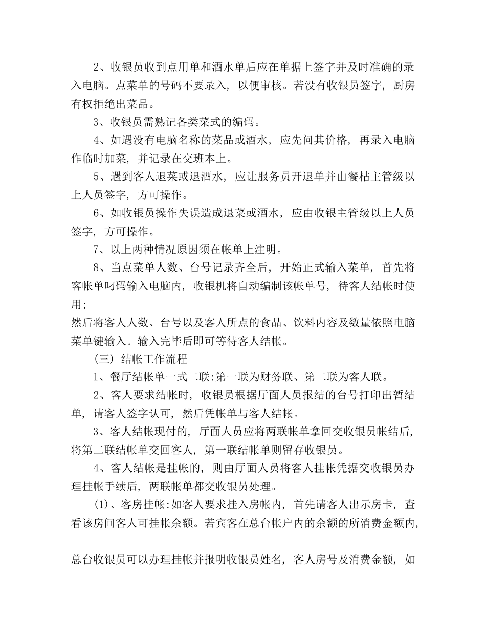 餐饮收银员工作计划范文 _第2页