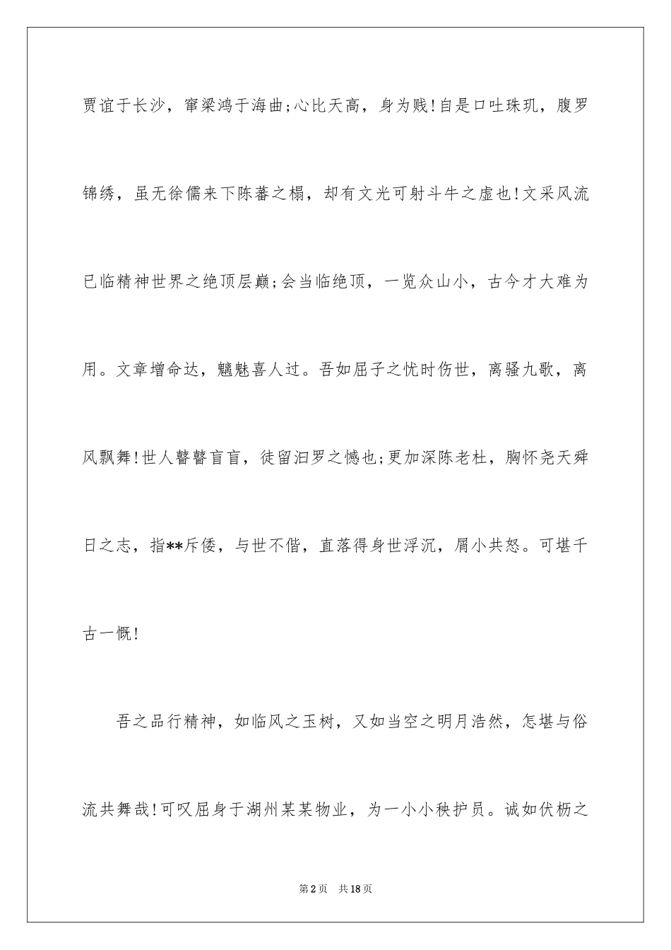 2024个性的辞职报告_6_第2页