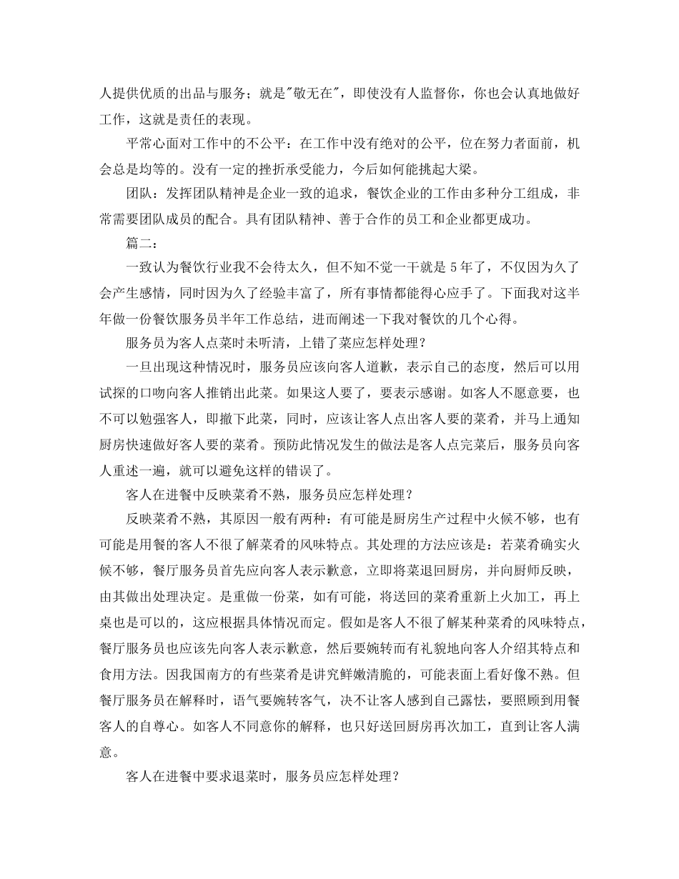 餐饮服务员个人年终工作总结 _第2页