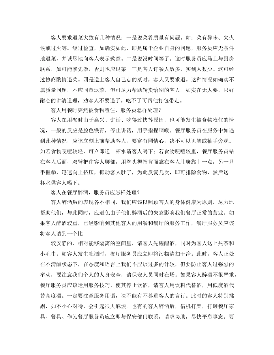 餐饮服务员个人年终工作总结 _第3页