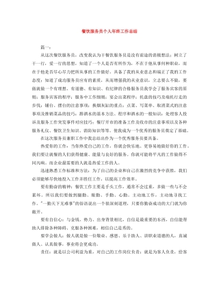 餐饮服务员个人年终工作总结 