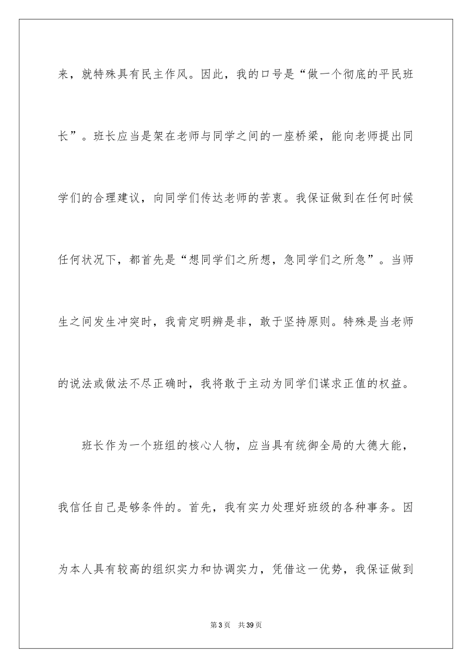 2024中学生竞选班长演讲稿_4_第3页