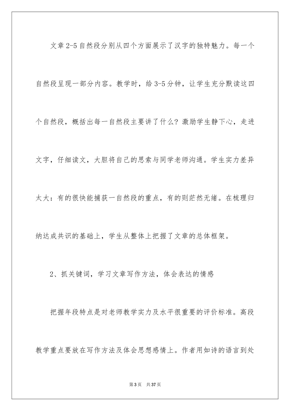 2024《我爱你汉字》教学反思_第3页
