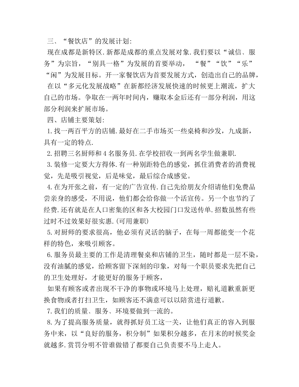 餐饮投资计划书 _第2页