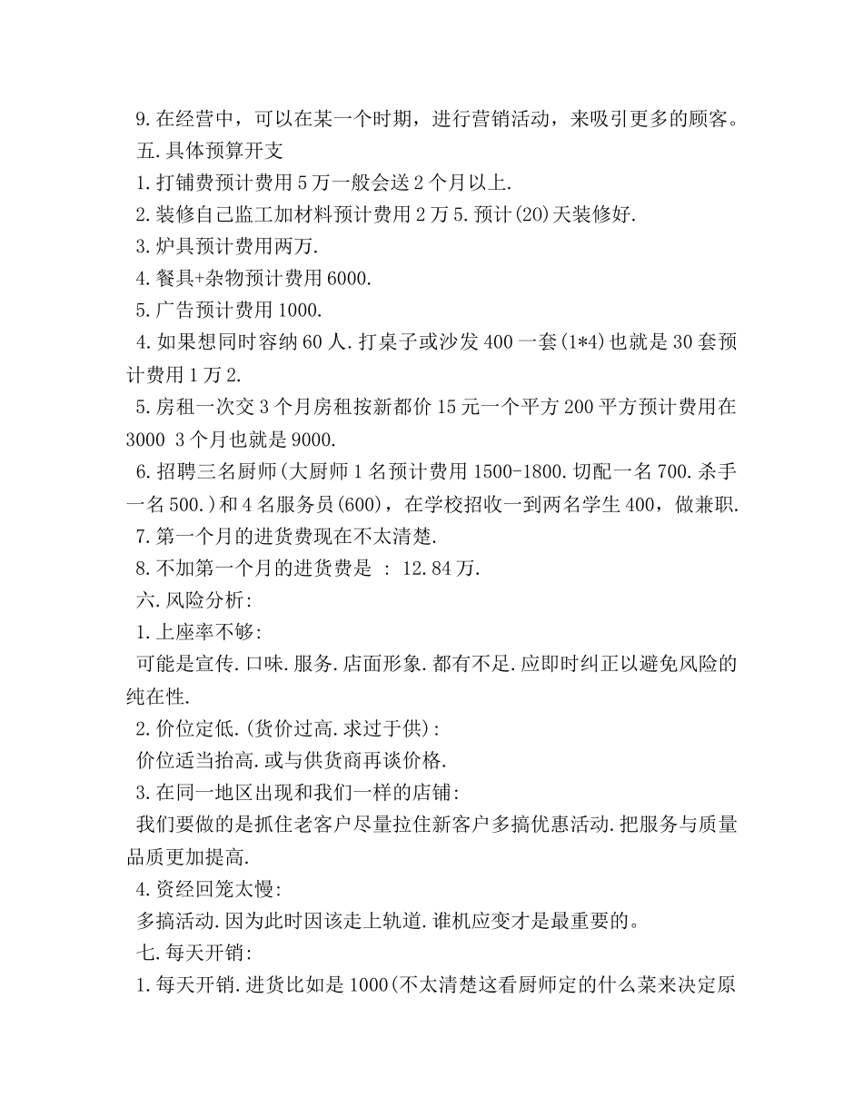 餐饮投资计划书 _第3页