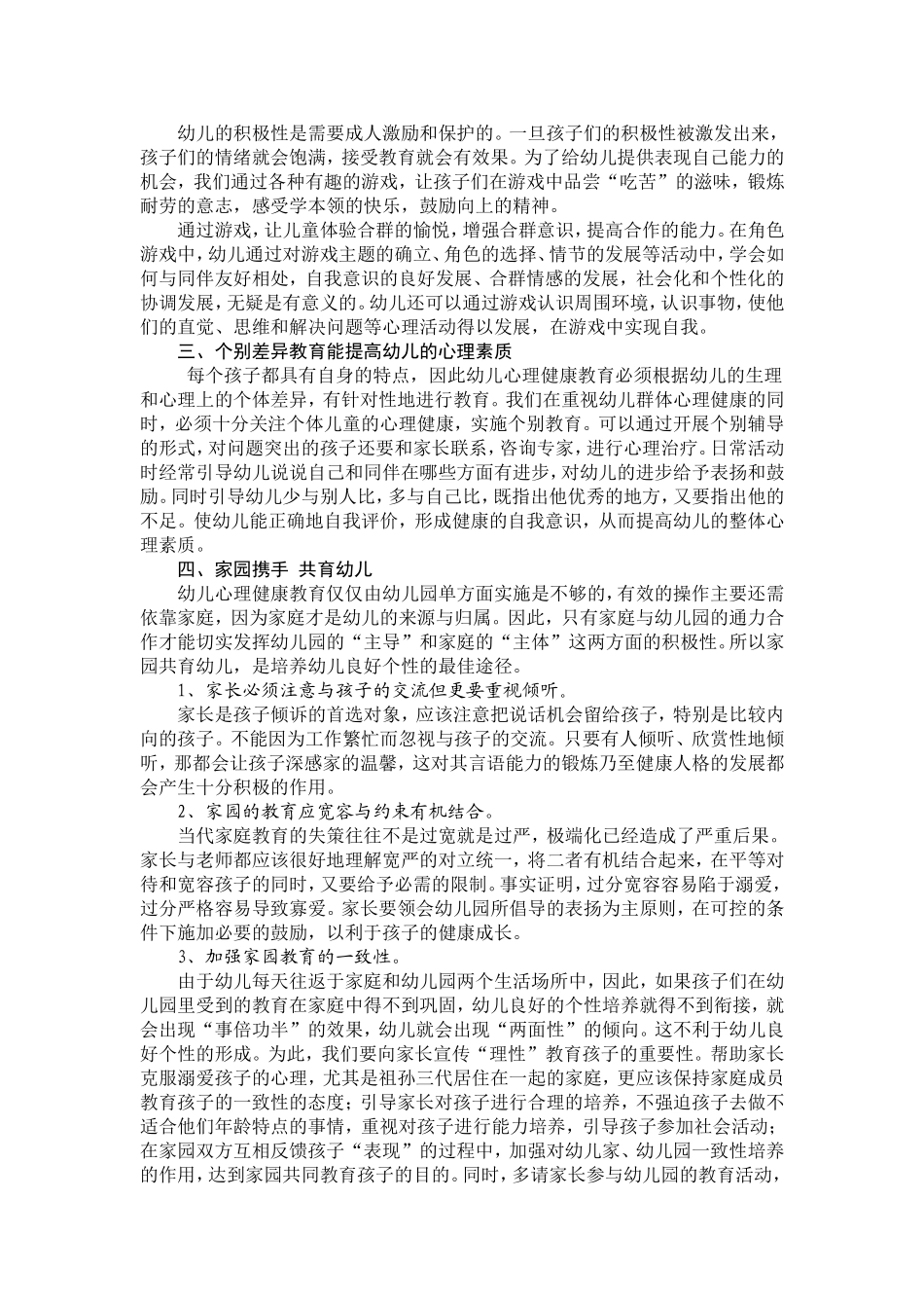 培养幼儿良好的心理健康_第2页