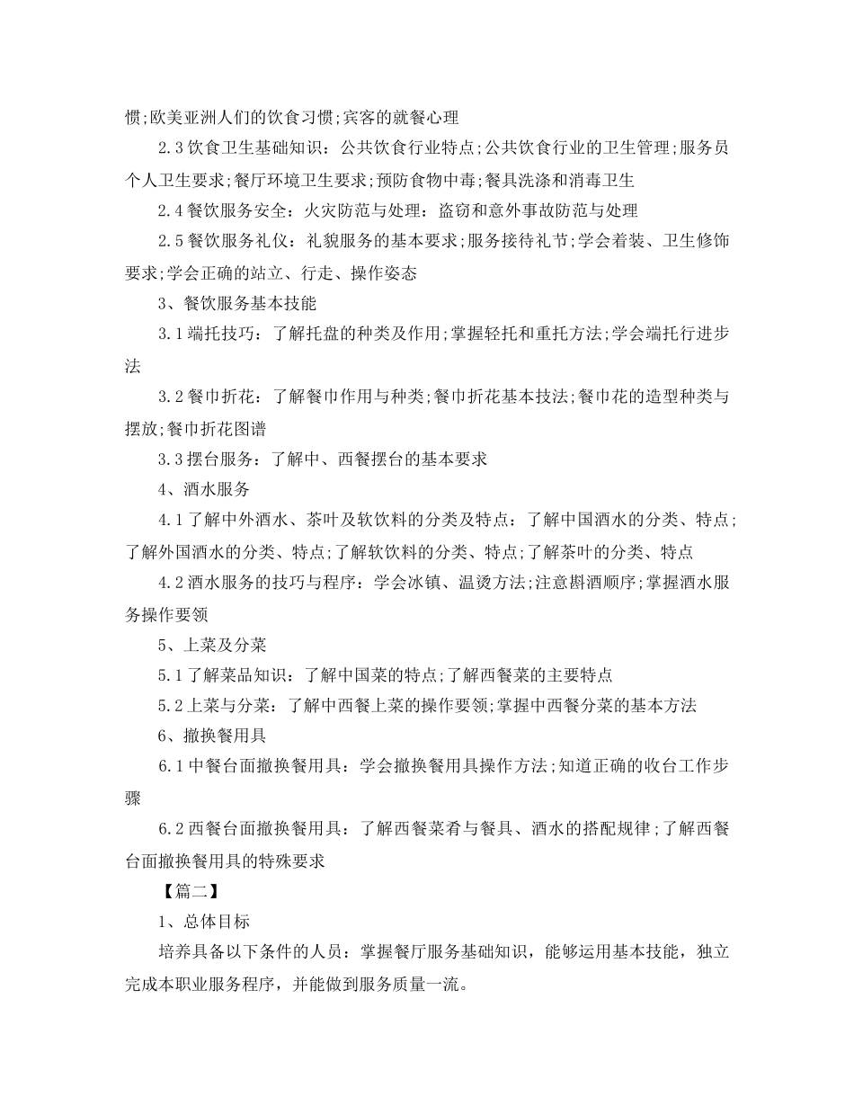 餐饮服务员培训计划范例 _第2页