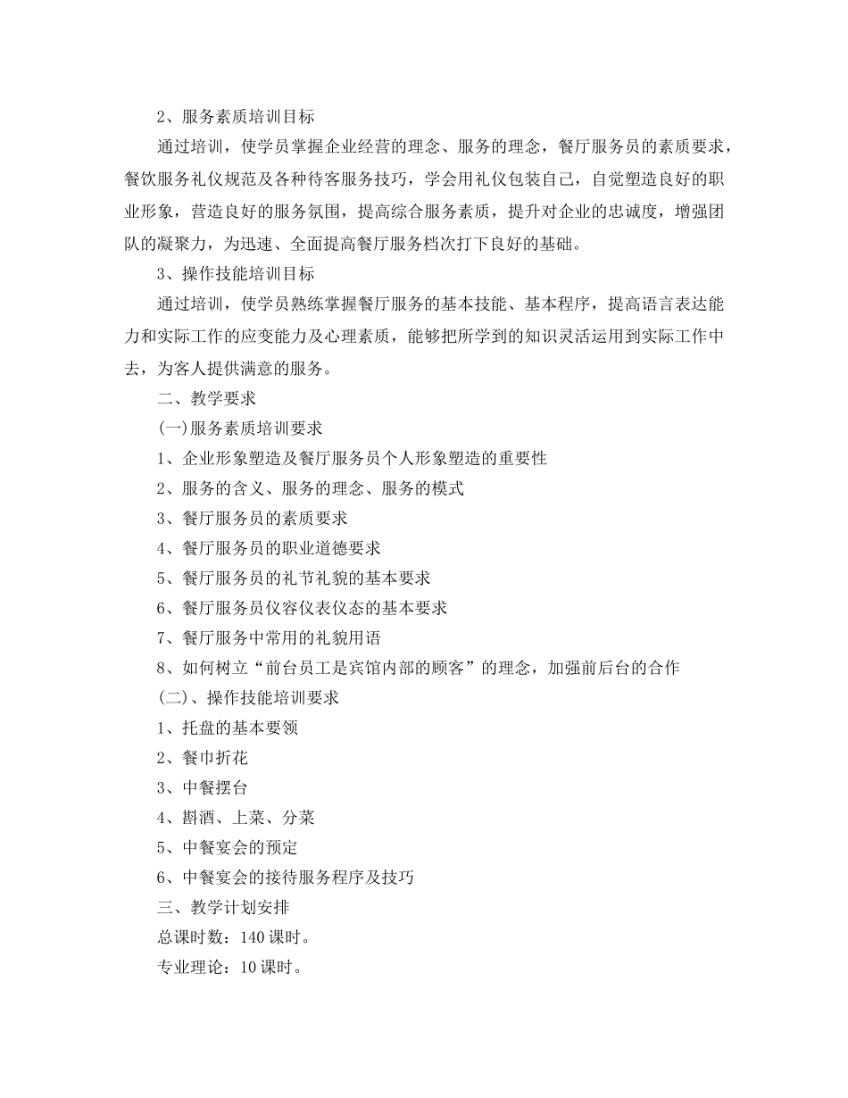 餐饮服务员培训计划范例 _第3页