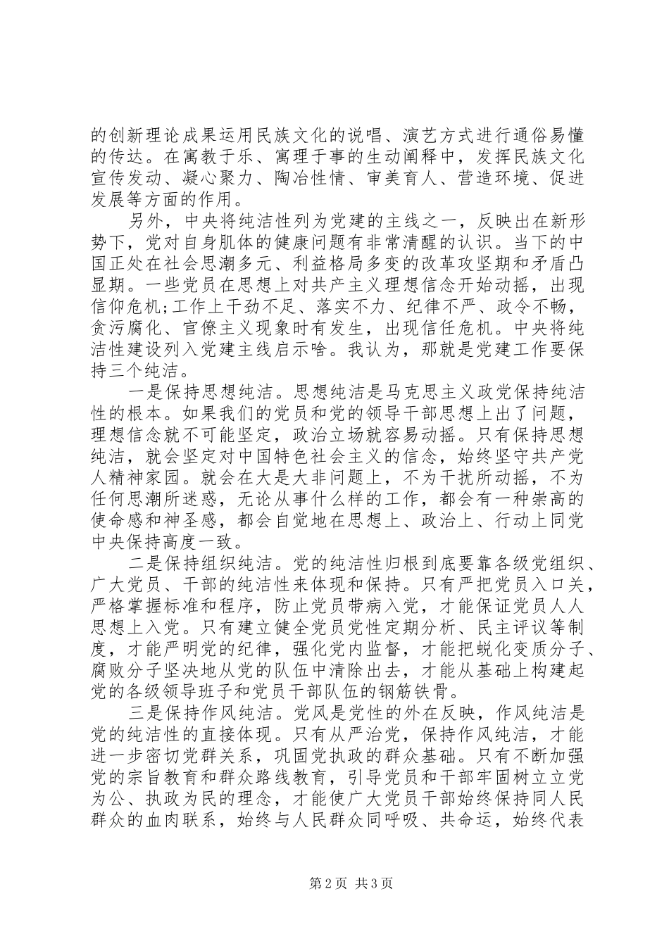 十八大思想汇报：践行宗旨服务群众_第2页