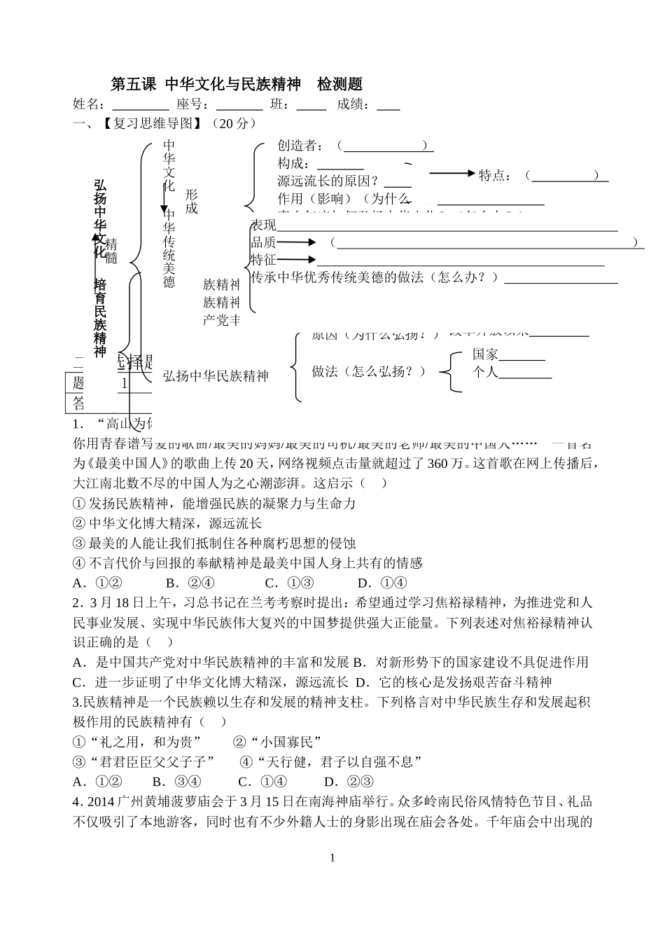第五课中华文化与民族精神检测(2)_第1页