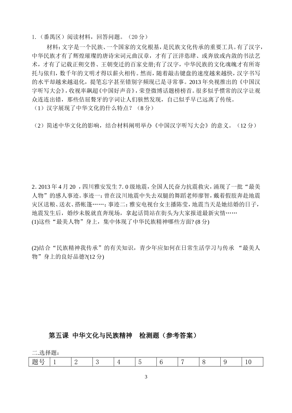 第五课中华文化与民族精神检测(2)_第3页