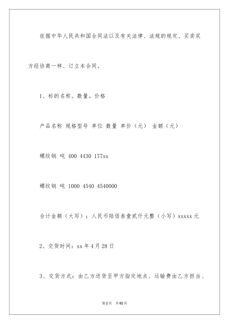 2024买卖合同_2955_第2页