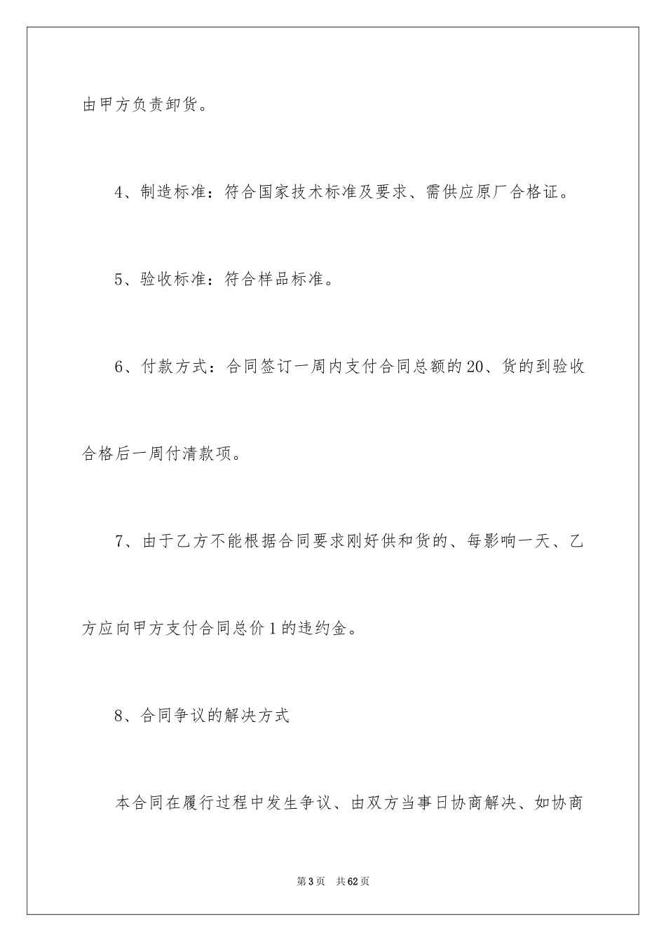 2024买卖合同_2955_第3页