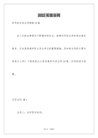 2024买卖合同_2955
