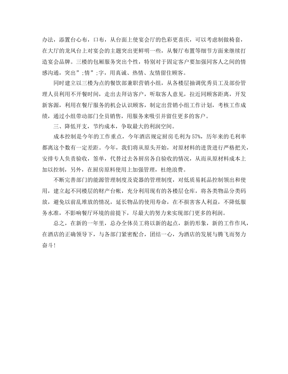 餐饮新年工作计划范文 _第2页