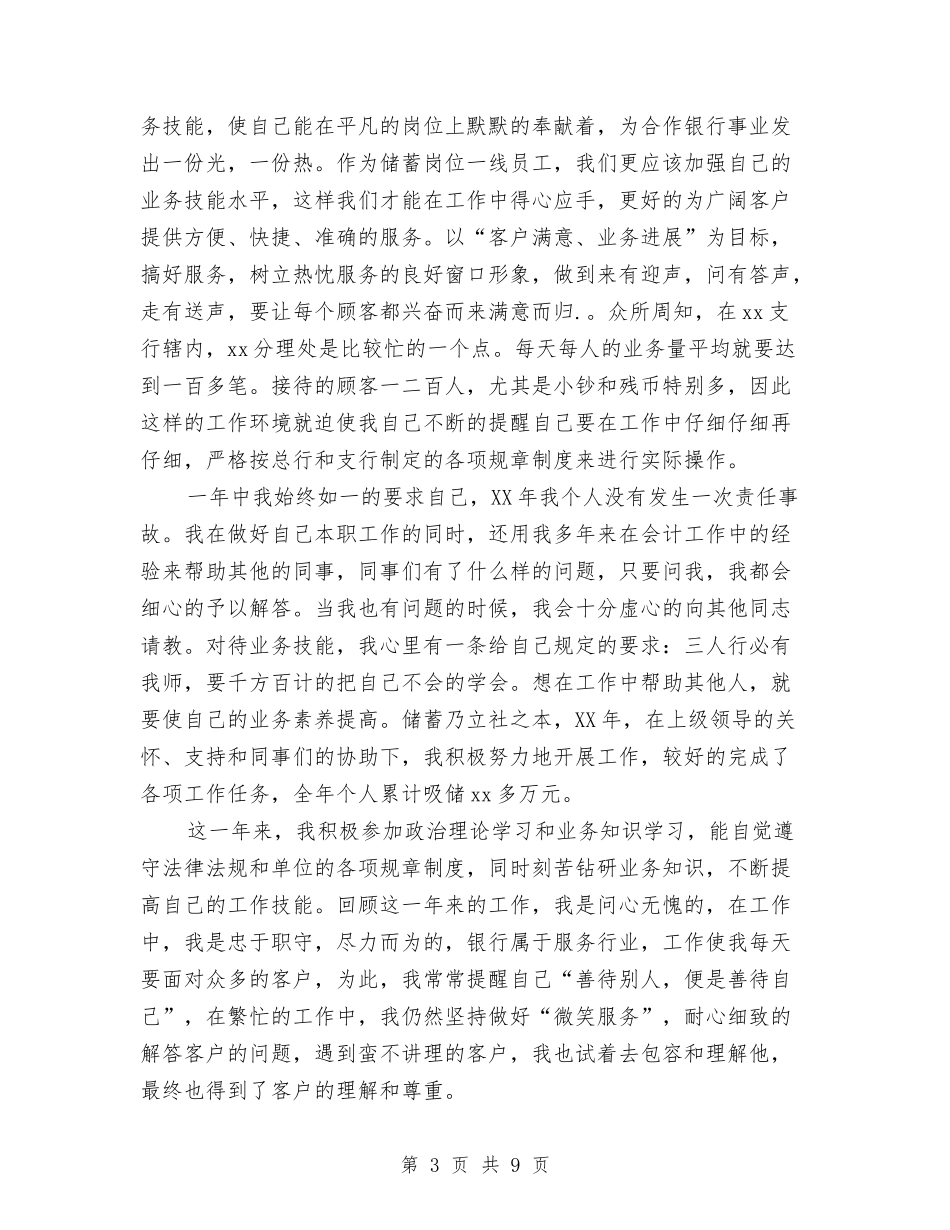 2024年2月试用期转正工作总结1与2024年2月试用期转正工作总结范文汇编_第3页