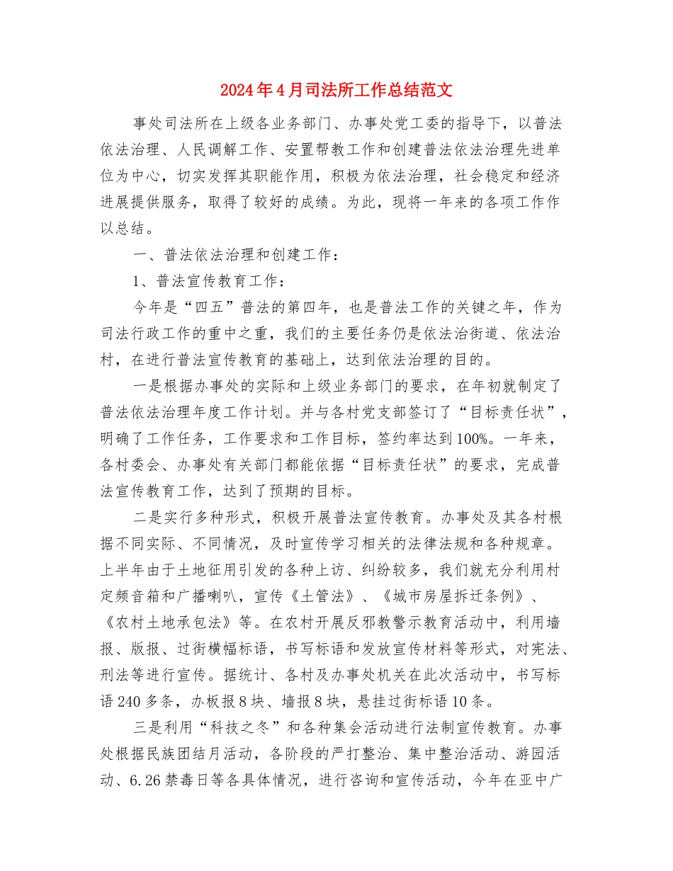 2024年4月司机工作总结与2024年4月司法所工作总结范文汇编_第3页