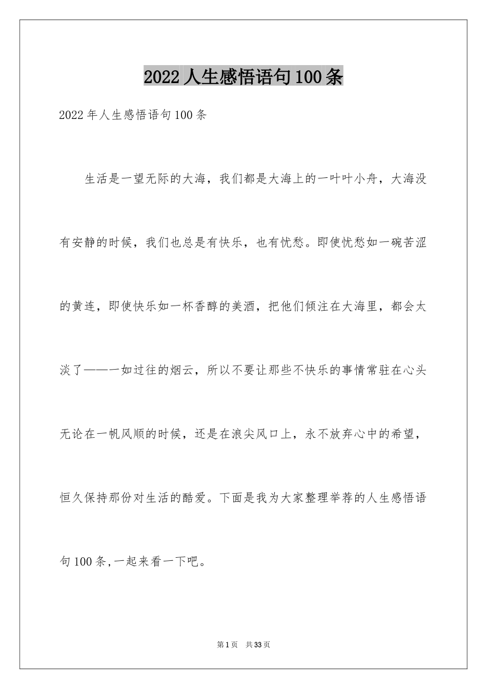 2024人生感悟语句100条_第1页