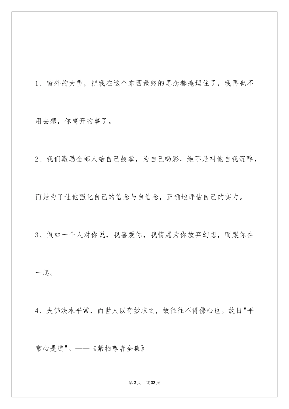 2024人生感悟语句100条_第2页