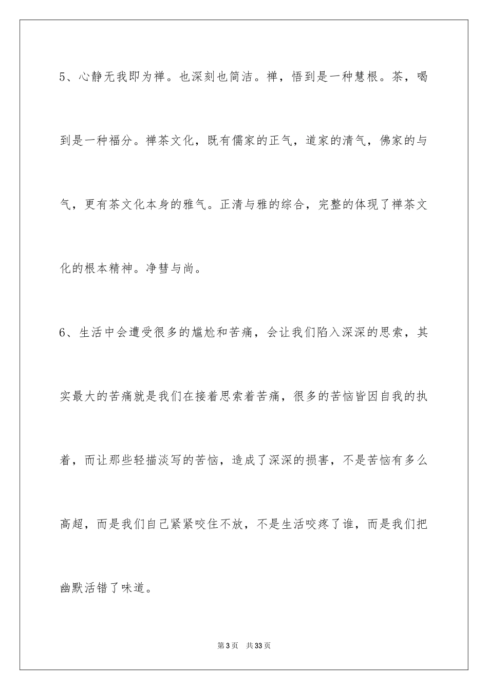 2024人生感悟语句100条_第3页