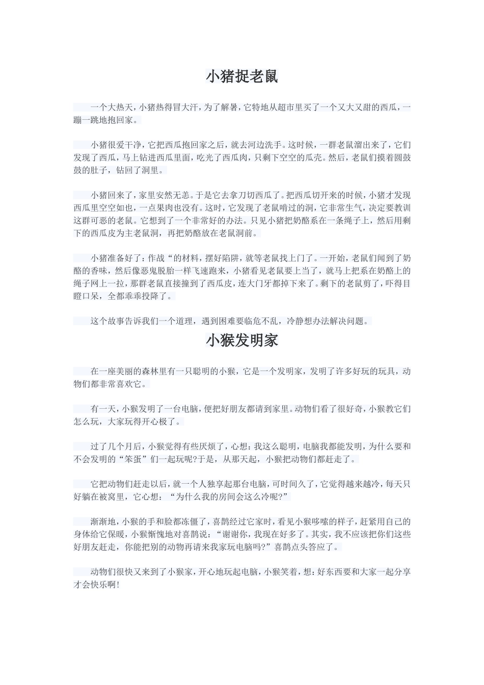 童话故事作文400字_第2页