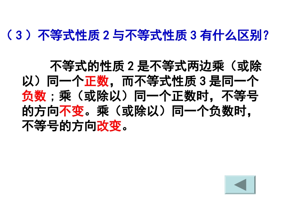 不等式的性质3_第3页