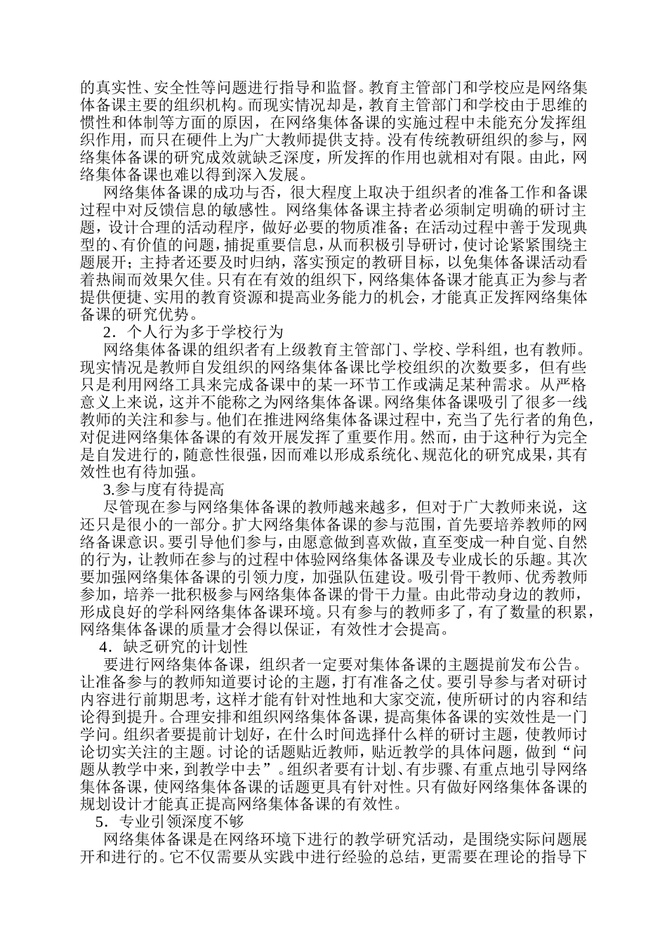 如何有效进行网络教研和网络集体备课_第2页