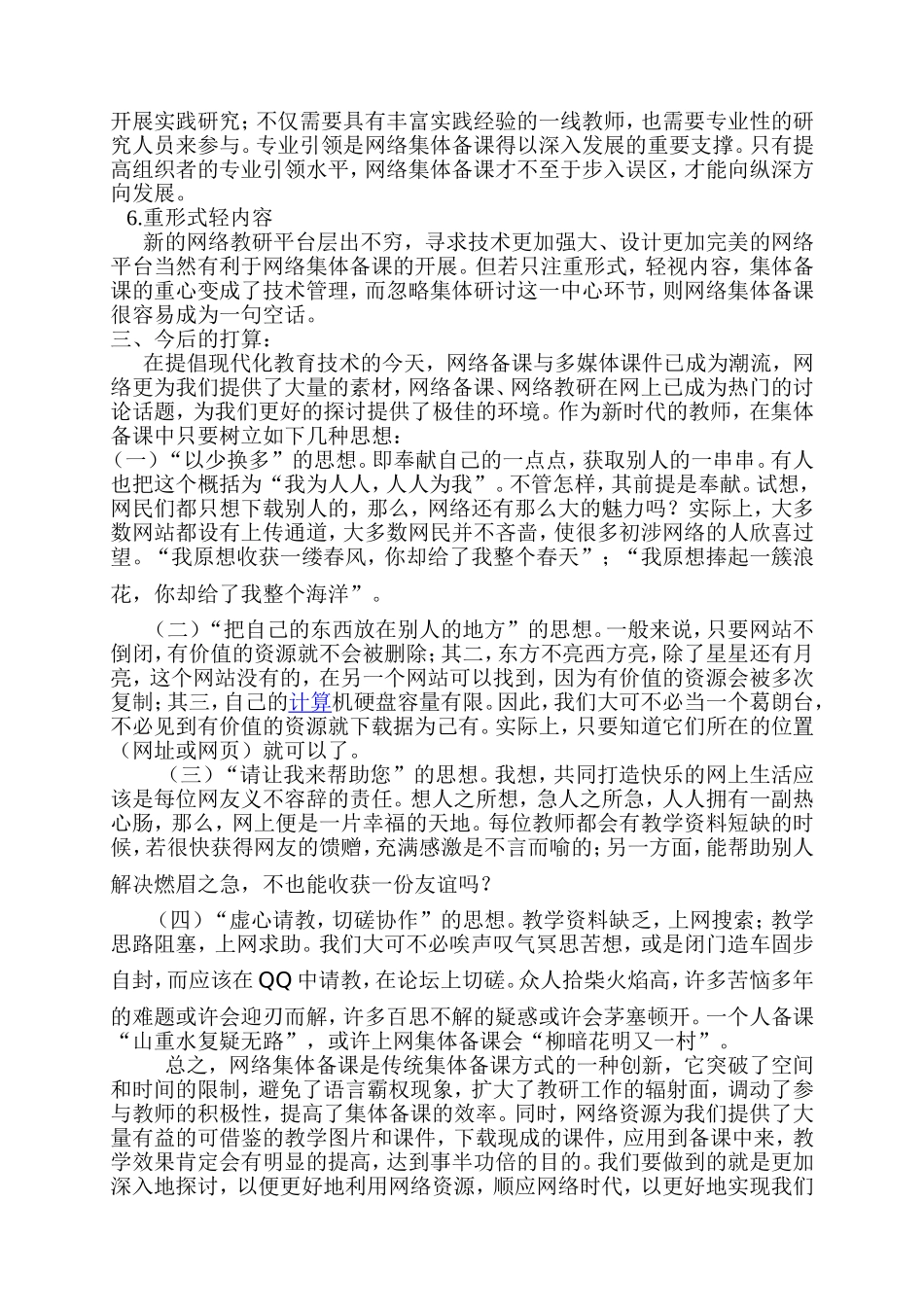 如何有效进行网络教研和网络集体备课_第3页