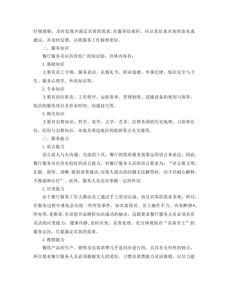 餐饮服务员培训计划怎么写 _第2页