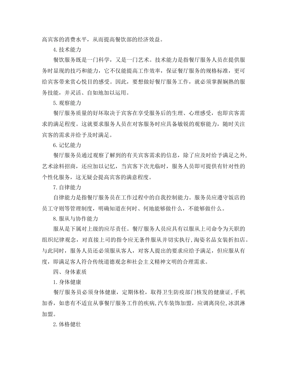 餐饮服务员培训计划怎么写 _第3页