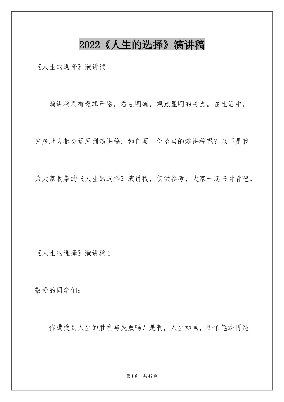 2024《人生的选择》演讲稿_20_第1页