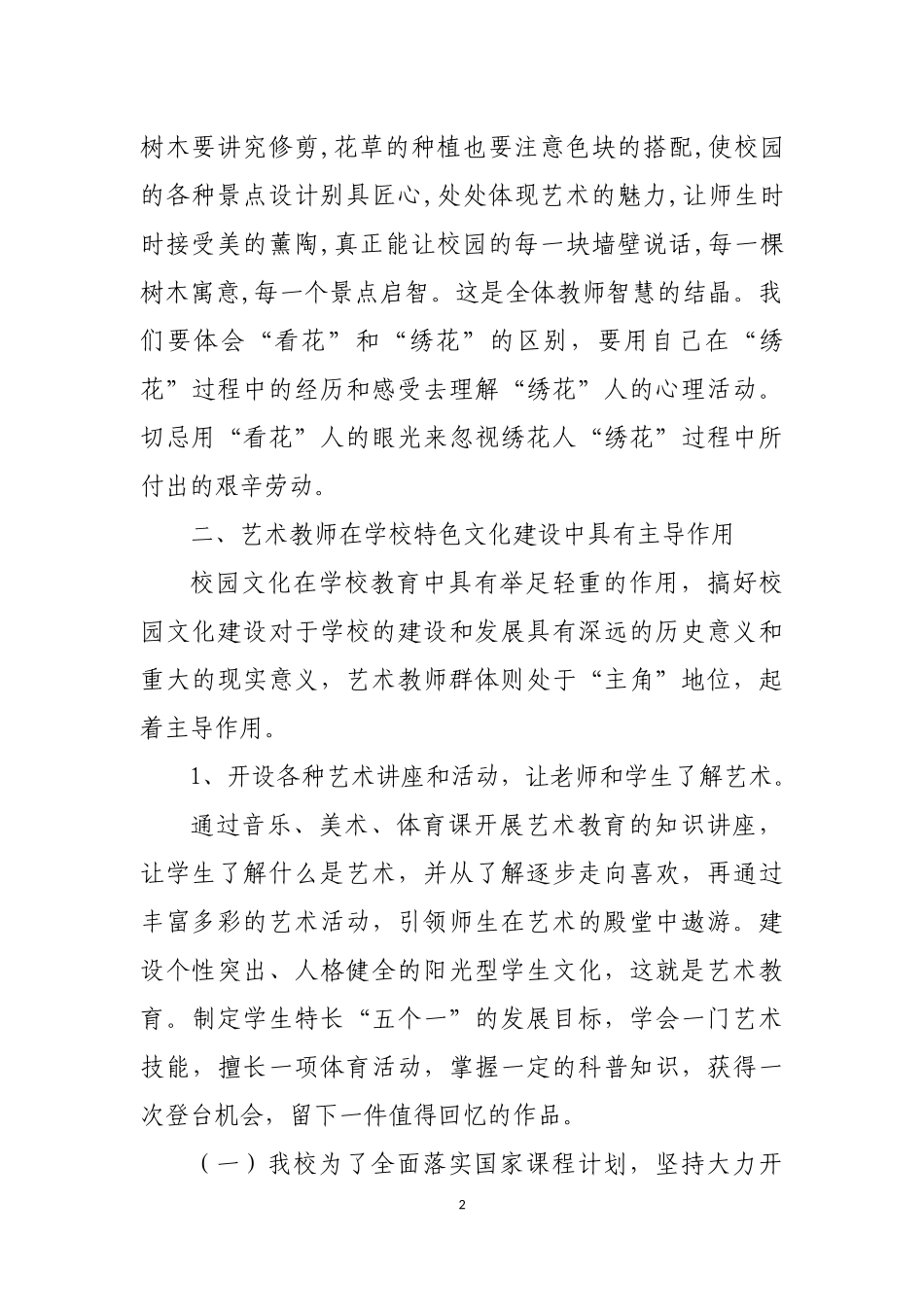 艺术教师在校园特色文化建设中的作用_第2页