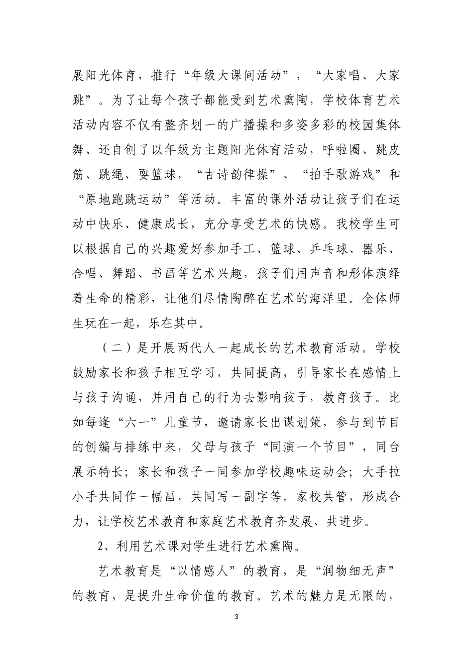 艺术教师在校园特色文化建设中的作用_第3页