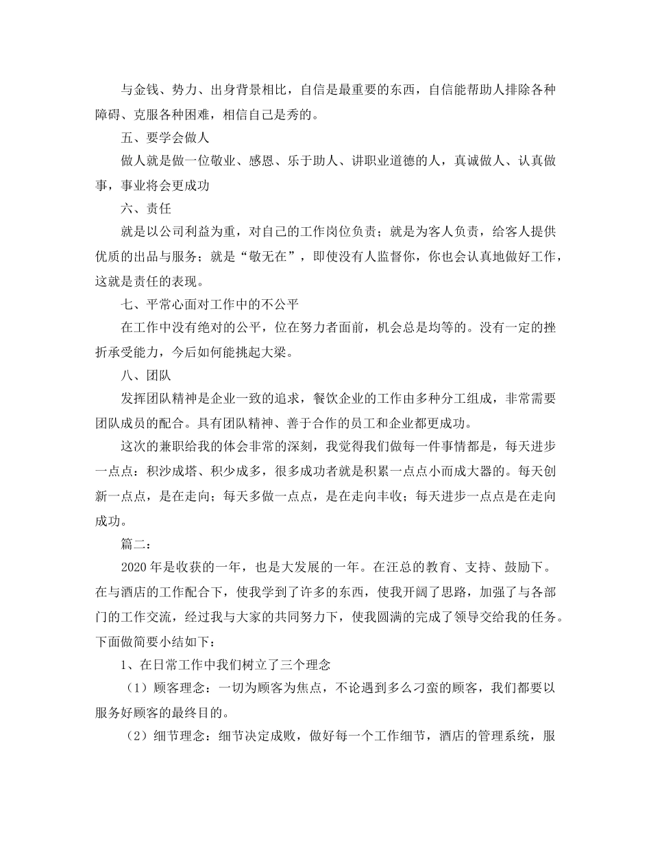 餐饮服务员个人年度工作总结 _第2页