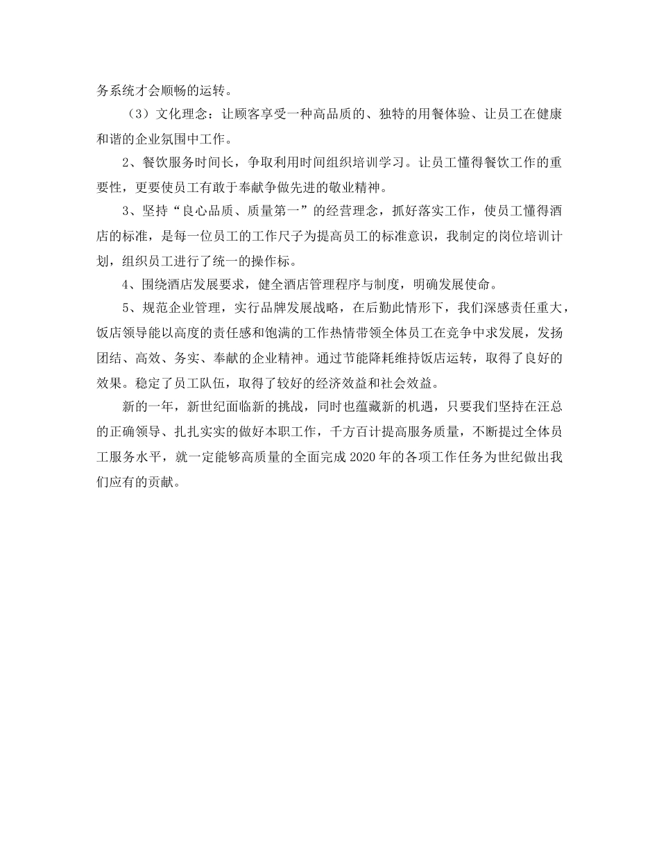 餐饮服务员个人年度工作总结 _第3页